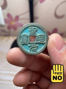【圣元通宝】圣元通宝品牌,价格 - 阿里巴巴