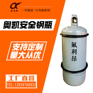 40L 工业用液化氟利昂钢瓶厂家直供低压钢制焊接气瓶气罐