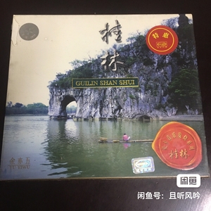 余亦五 桂林,美卡音像,三峡广州音像首版发烧cd,余亦五这