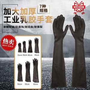 加厚威蝶耐酸碱橡胶黑色大号耐用防水耐磨加长工业乳胶防腐蚀手套