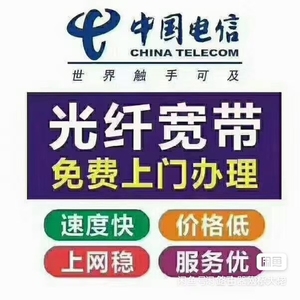 【中国电信】东莞电信,光纤宽带报装,免安装费,上门办理,快速