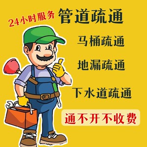 上海全城上门疏通服务,下水道疏通,地漏疏通,马桶疏通,管道疏