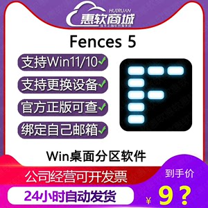 Fences5栅栏桌面分区软件密钥绑定自己邮箱