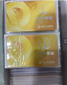 恒大金卡 恒大粮油卡 每张卡可兑换10斤绿色大米和2瓶绿 色