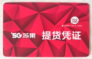 0032人付款淘宝苏果卡南京苏果超市购物卡500元 华润万家app网上支付