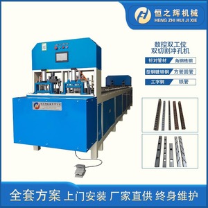 佛山 恒之辉机械 全自动双工位双切割数控道闸冲孔机 护栏冲孔机