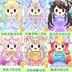 奥比岛清新龙妮龙鱼装/(无)清丽龙妮白龙装/温柔织女彩霞装