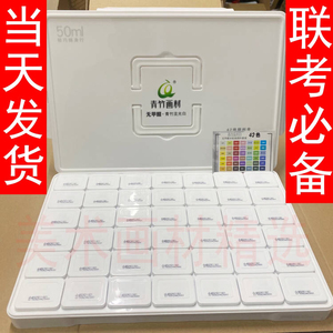 青竹水粉颜料套装42色50ml流光白联考套装青竹金典黑颜料套