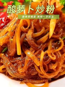 21.酸萝卜炒粉酒店技术量化配方资料