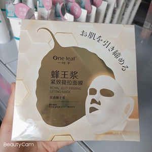 一叶子蜂王浆面膜