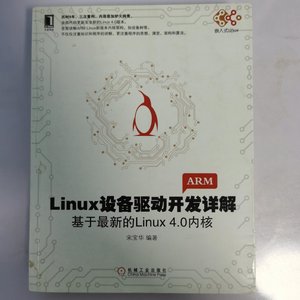 正版二手Linux设备驱动开发详解 机械工业出版社 宋宝华