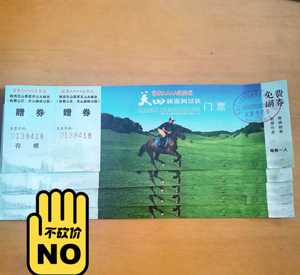 宝鸡陇县 关山牧场门票 40一张 西安市高新自提
