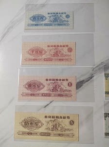 1989年邵阳粮票和1990章丘县粮食副券各一套，设计印刷挺