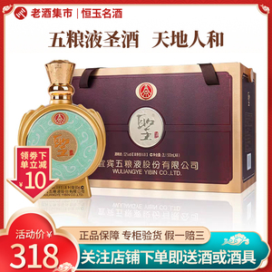 宜宾五粮液 圣酒天地人和52度500ml*4瓶浓香型白酒礼盒装送礼收藏