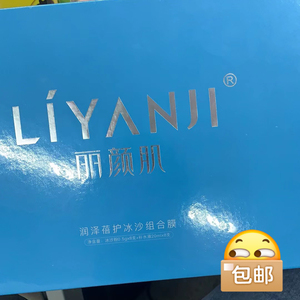 全新 丽颜肌润泽蓓护冰沙组合膜补水冻干粉面膜套装细腻毛孔润泽