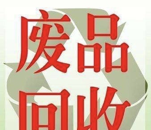 高价收购废品回收 废旧电缆线 量大上门回收 昆山城北门面店