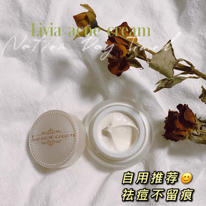 livia祛痘膏