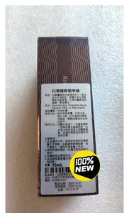 希玛仕‬台湾版白藜芦‮精醇‬华液15毫升全新正品日期新鲜‬