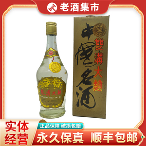 【满品】陈年老酒收藏 1995年46度 双沟大曲 中国名酒浓香型500ml