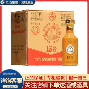 宜宾五粮液 15酱30版品鉴 酒版53度375ml*6瓶整箱装酱香型白酒