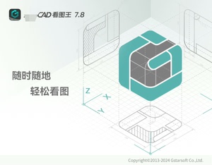 CAD看图王7.8.0最新电脑版win64位