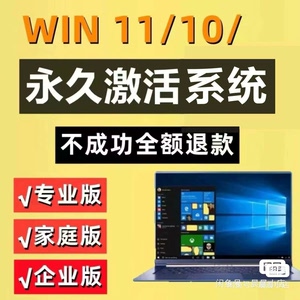 系统激活win10专业版激活工具家庭windows11教育企_阿里巴巴找货神器