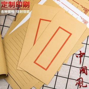 中国风传统牛皮纸古风信纸信封套装创意个性复古信封信纸定制定做