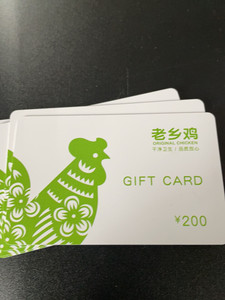 老乡鸡储值卡200元一张,9折优惠,还有十几张,最好合肥国购