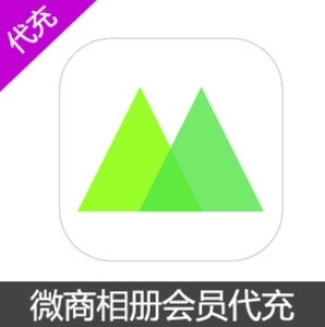 微商相册开通充自己的账号会员哦明码标价 不刀 去年库存卡卖完