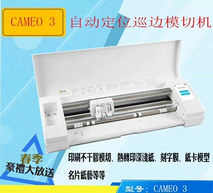CAMEOA3自动定位切割机热转印烫画纸模切机不干胶刻字机割