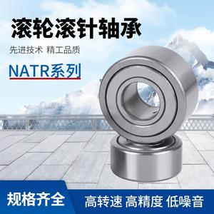 NATR5 6 8 10支承滚轮滚针轴承NATV12PP内径17外24 30 32厚15mm