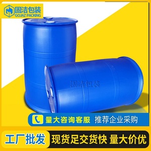 200l塑料油桶200公斤化工桶200升塑料桶圆桶蓝色双环大桶闭口