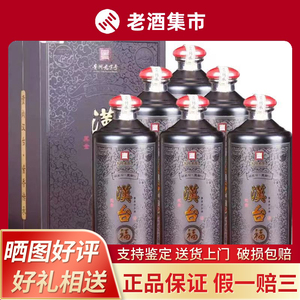 贵州汉台黑金酒53度酱香型白酒500ml*6瓶装纯粮酿造商务送礼佳品