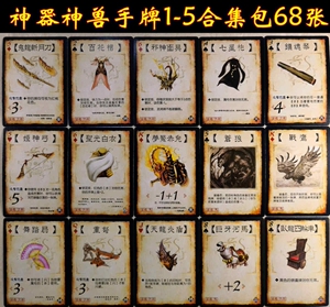 三国杀手牌扩展包神器68张,神诸葛亮七星袍,鬼神偃月刀,圣光