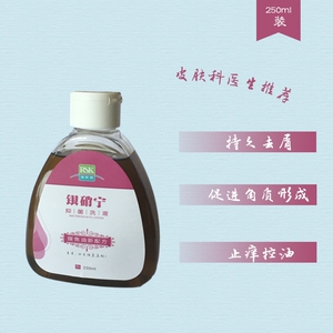 济德药房淘宝银硝宁抑菌洗液煤焦油洗液去头屑袪头皮屑止痒脂溢性