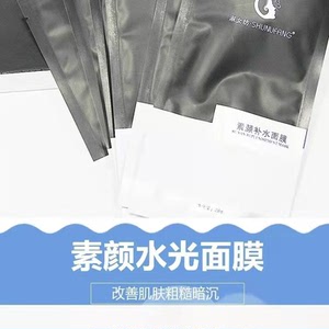 淑女坊素颜水光面膜