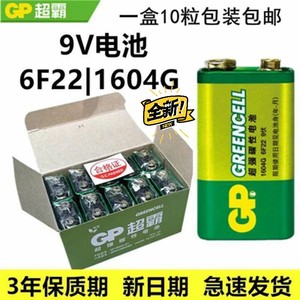 GP超霸9V电池话筒层叠1604G 6F22 9V方形9伏万