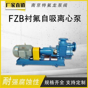 fzb氟塑料自吸离心泵气液混合介质专用泵泵配件配套厂家泵