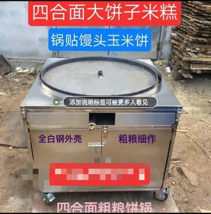 大型商用烤饼炉烙饼机大饼锅玉米饼机器米粑锅旋转大饼锅米糕模具