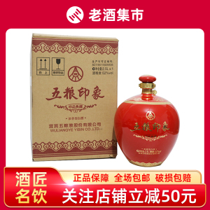 【粮食酒】1箱1坛 宜宾五粮液五粮印象 52度浓香型白酒 2.5l*1坛