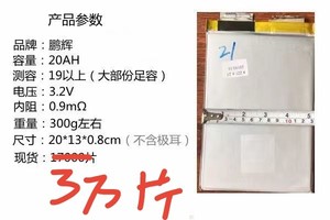 9月25鹏辉 电芯20ah.3.2v磷酸铁锂电池尺寸：160