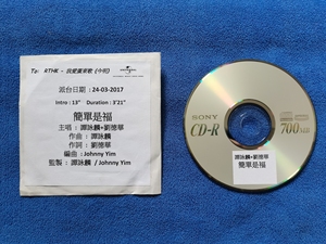 刘德华 谭咏麟 简单是福 单曲 电台贴纸 电台宣传单曲EP