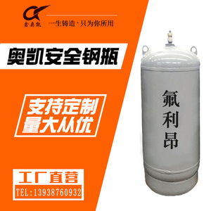L 工业用液化氟利昂钢瓶厂家直供低压钢制焊接气瓶气罐