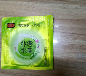 馥佩补水密集面膜
