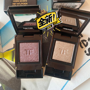 tomford tf单色眼影  01 02