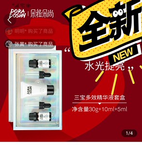 朵拉朵尚三宝精华液套盒2021年1月购买的,每次出新品搞活动