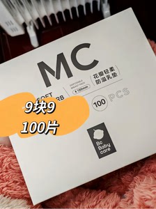 【全新包邮】BBC防溢乳贴babycare一次性乳垫100片