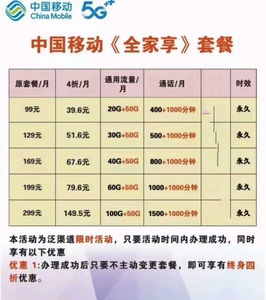 联通电信改上海移动不换号改低资费大流量套餐 老用户换套餐