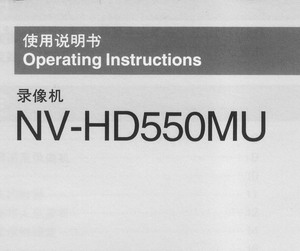 松下hd550录像机 中文使用说明书,电子文档