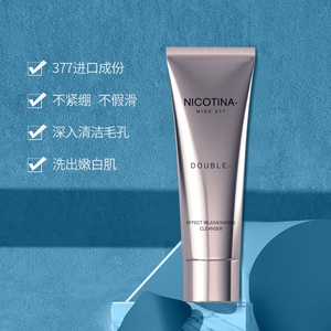 美肌颜烟酰胺377双效滋润洁面乳